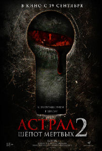 Астрал. Шёпот мёртвых 2