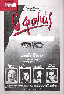 Ο Φονιάς