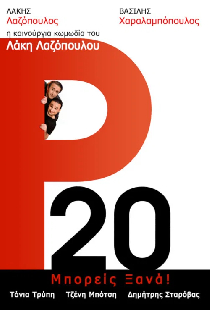 Ρ20