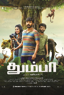 தும்பா