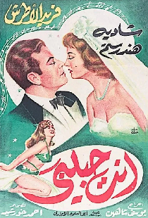 Ты — мой любимый