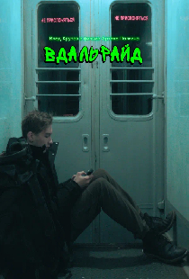 Вдальрайд