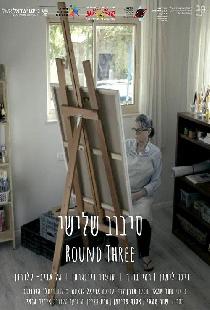 Третий раз