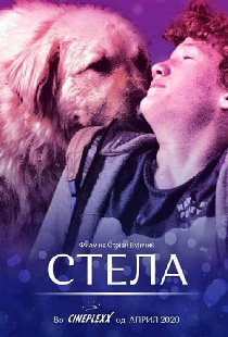 Стела