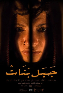جبل بنات