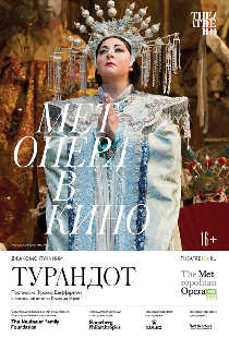 Турандот