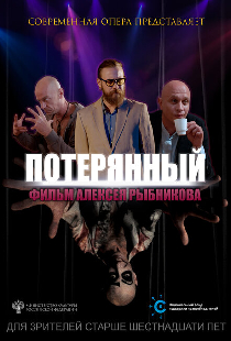 Потерянный