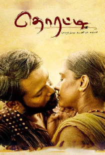 தொரட்டி