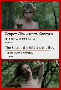 Секрет, Дівчинка та Хлопчик