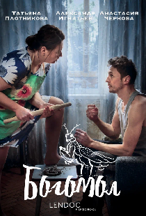 Богомол