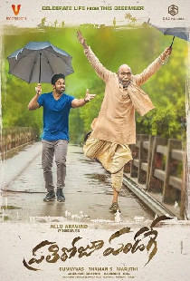 ప్రతీ రోజు పండగే