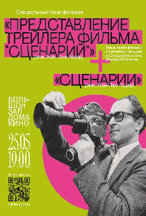 Сценарии
