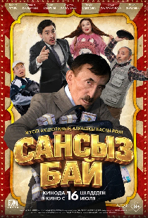 Сансыз Бай