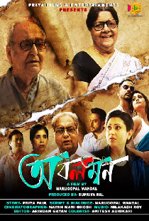 অবলম্বন