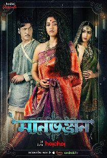 Manbhanjan