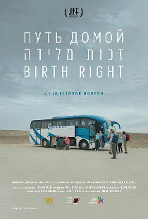 Право рождения