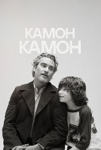 Камон Камон