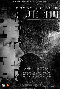 Мякиш