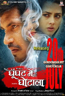 Ghoonghat Mein Ghotala