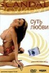 Суть любви