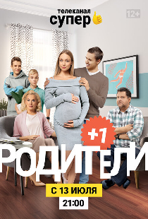Родители 3
