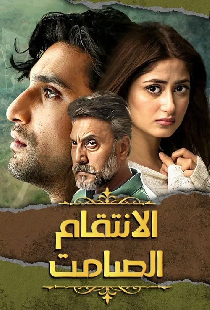 Ye Dil Mera