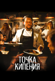 Точка кипения