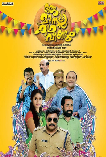 ഒരു മാസ്സ് കഥ വീണ്ടും