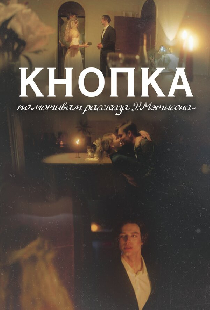 Кнопка