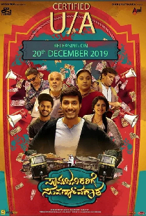 Sarvajanikarige Suvarnavakaasha