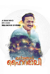 കലാമണ്ഡലം ഹൈദരാലി
