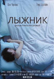 Лыжник