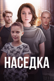 Наседка