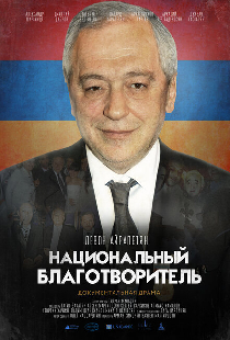 Национальный благотворитель. Левон Айрапетян