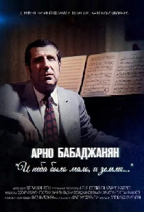 Арно Бабаджанян. И неба было мало, и земли...