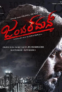 ಜೆಂಟಲ್ ಮನ್