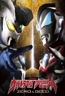 Ultraman Chronicle: ZERO & GEED