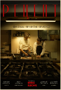 Рецепт