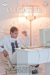 Создатель