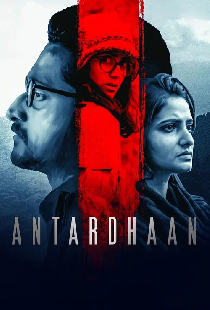 Antardhaan