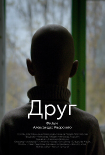 Друг