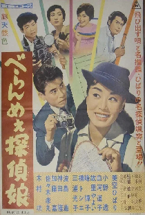 べらんめぇ探偵娘