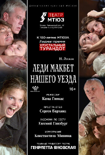 Леди Макбет нашего уезда