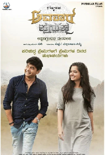 ಅವತಾರ ಪುರುಷ: Part 1
