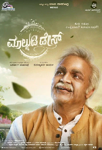 ಮಾಲ್ಗುಡಿ ಡೇಸ್