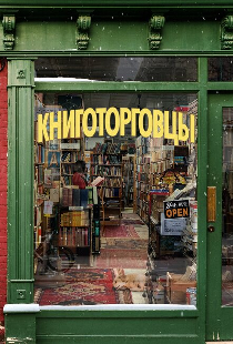 Книготорговцы