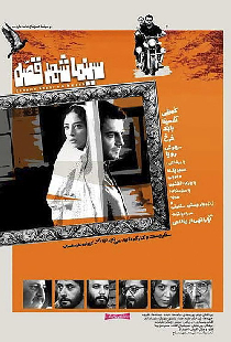 Cinema Shahre Gheseh