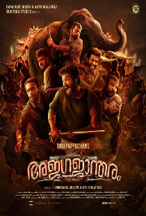 അജഗജാന്തരം