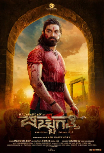 Bicchugatthi: Chapter 1