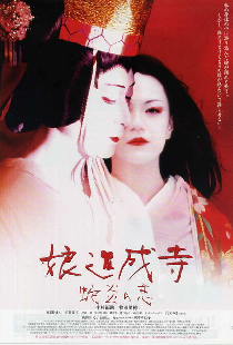Musume Dojoji - jyaen no koi
